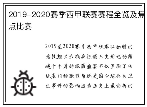 2019-2020赛季西甲联赛赛程全览及焦点比赛