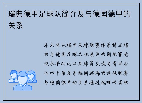 瑞典德甲足球队简介及与德国德甲的关系