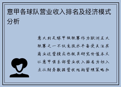 意甲各球队营业收入排名及经济模式分析