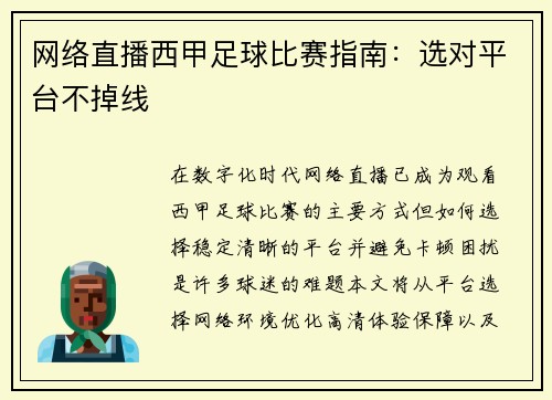 网络直播西甲足球比赛指南：选对平台不掉线